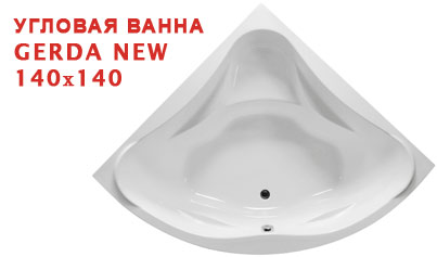 Новая модель - акриловая угловая ванна HusKarl GERDA NEW 140х140