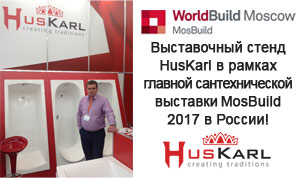 Производитель акриловых ванн HusKarl принял участие в выставке МосБилд 2017